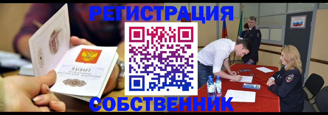 временная регистрация купить в Нефтекамске